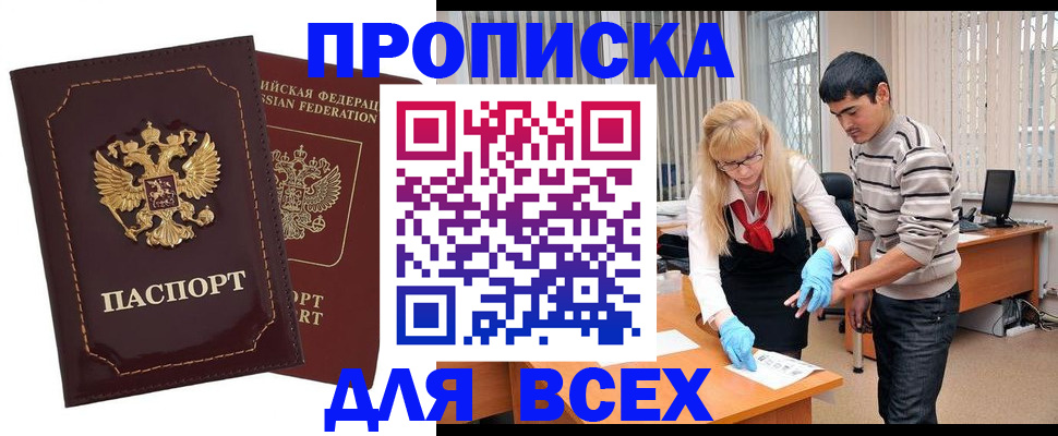 временная регистрация недорого в Орле