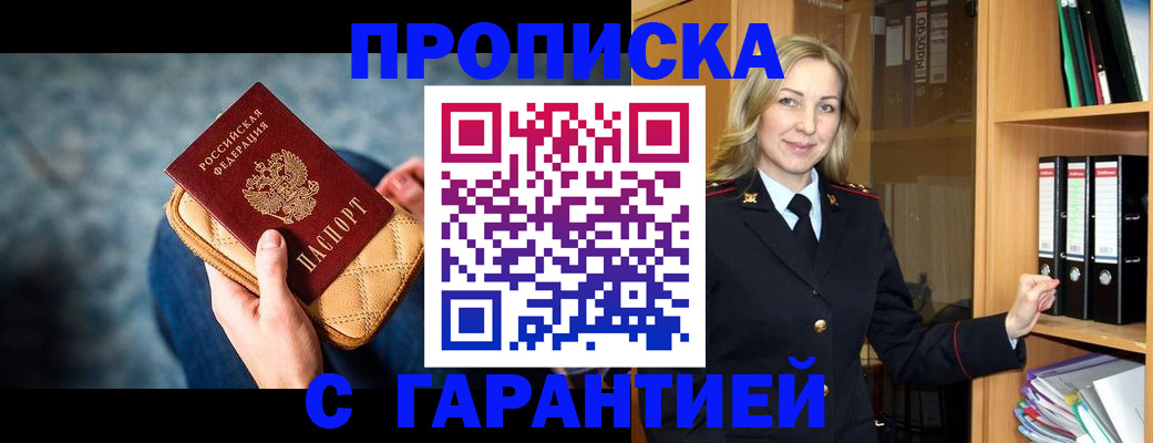 прописка для кредита в Орле