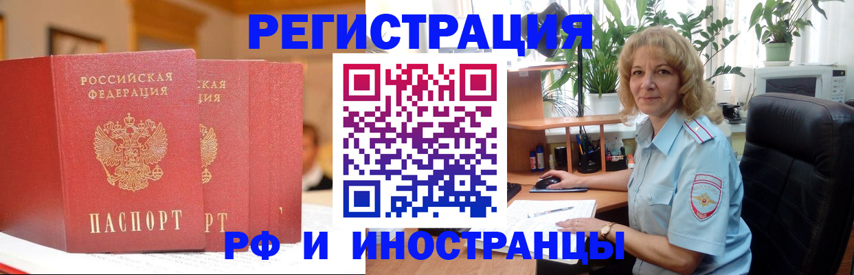 временная регистрация для всех в Орле