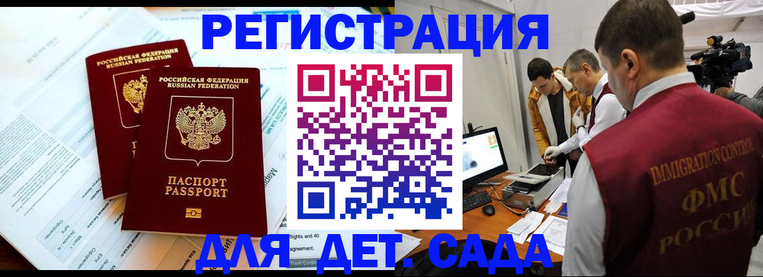 миграционный учет в Орле