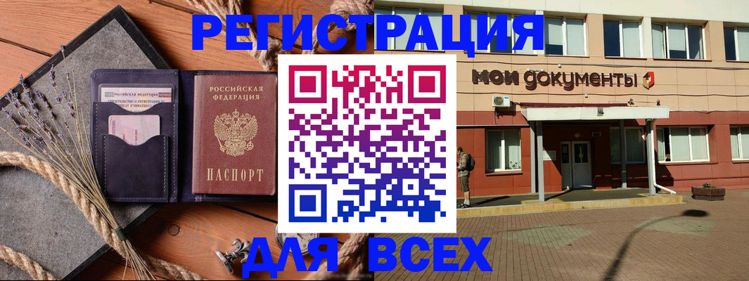 временная прописка в Орле